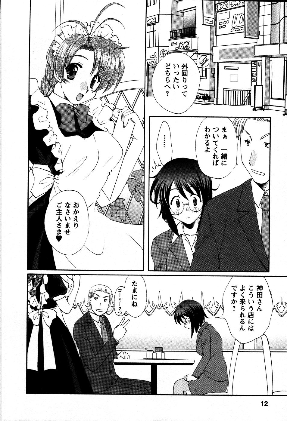 [Kurokawa Mio] Usagi no Hanayome - Rabbit Bride page 15 full