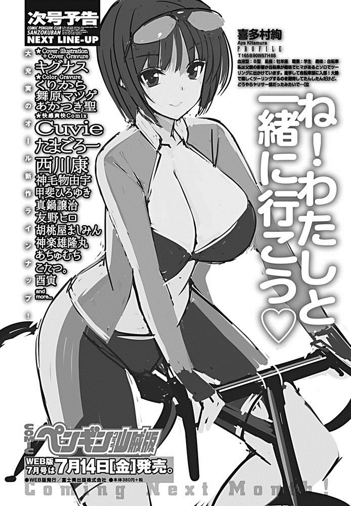 COMIC Penguin Club Sanzokuban 2017-05 [Digital] page 234 full