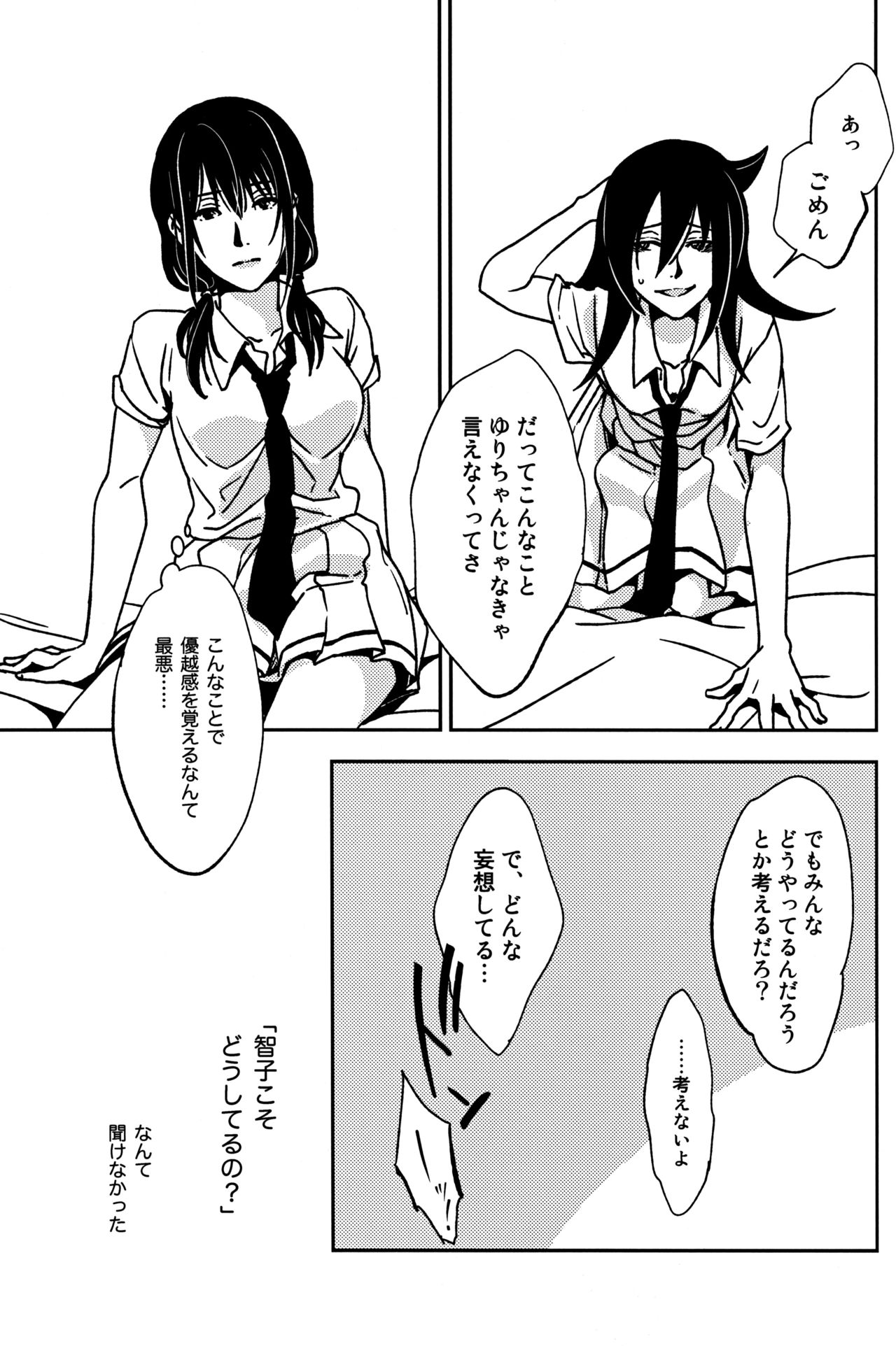 (Motenaishi Meguriau 2) [Banal Joke. (Mochiya)] Rasen Kaidan (Watashi ga Motenai no wa Dou Kangaetemo Omaera ga Warui!) page 8 full