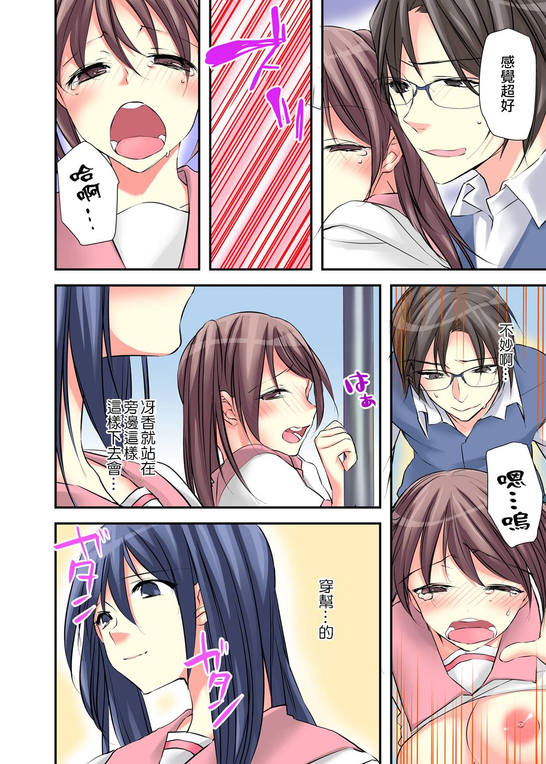 [Karuto] Nyotaika Diary ~Do-S Kyoushi ni Nigirareta Himitsu~ 2 [Chinese] [瑞树汉化组] page 20 full