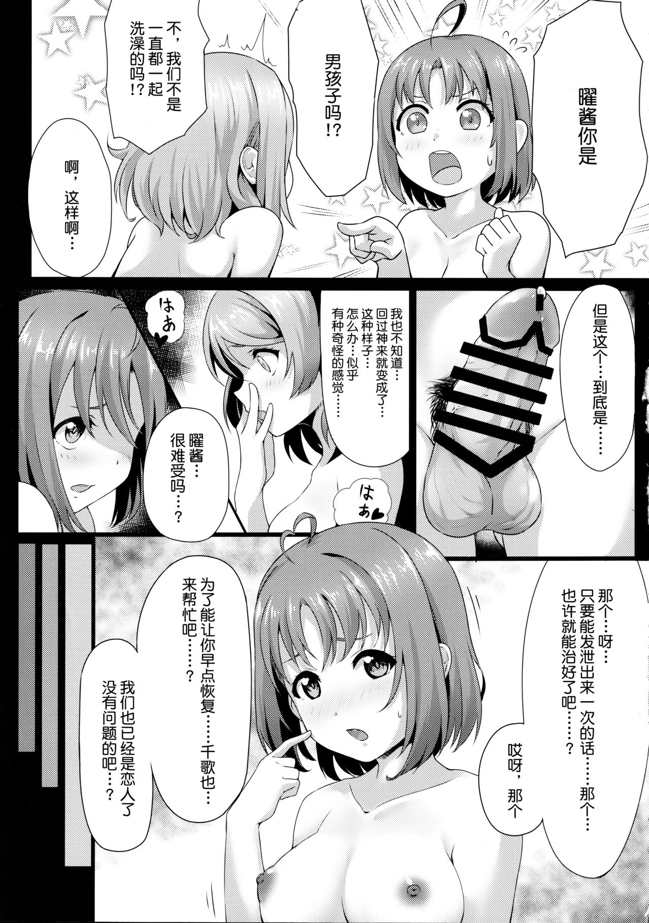 (C96) [Shiitake Nouen (kanabun)] Fight 1-hatsu!! TKa3 x WT7B (Love Live!, Love Live! Sunshine!!) [Chinese] [不咕鸟汉化组] page 7 full