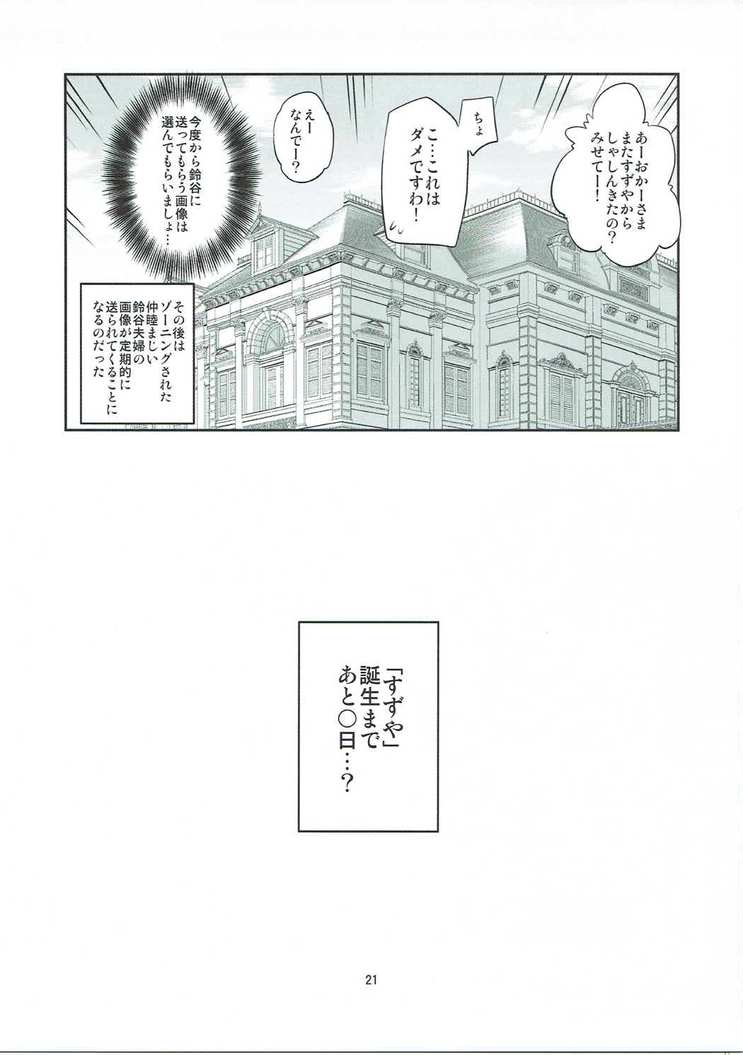 (COMIC1☆11) [Hoshimaki Project (Yano Toshinori)] Suzuya 28-sai to Hotel de Kai Ni H (Kantai Collection -KanColle-) page 20 full