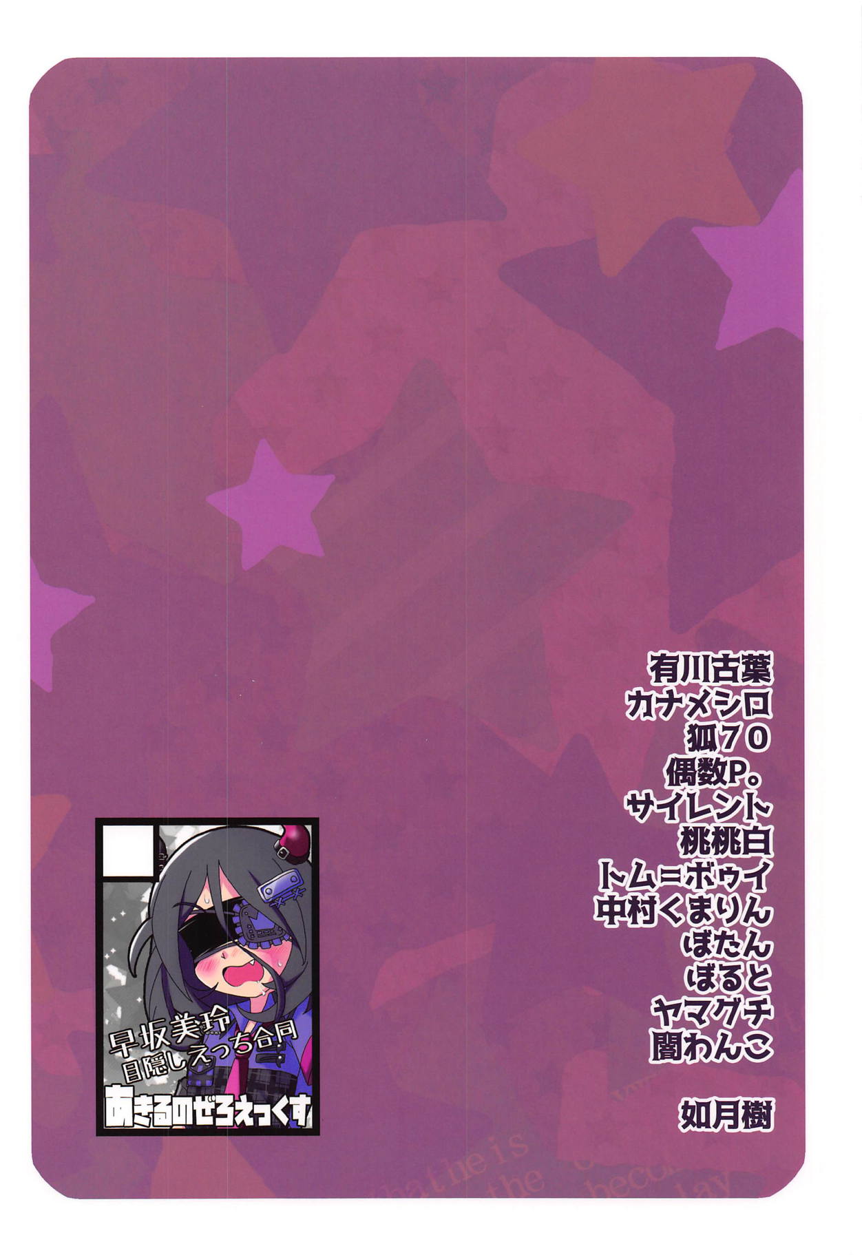(C94) [Aquilno-ZeroEX (Various)] Hayasaka Mirei Mekakushi Goudou BEHIND THE MASK (THE IDOLM@STER CINDERELLA GIRLS) page 22 full