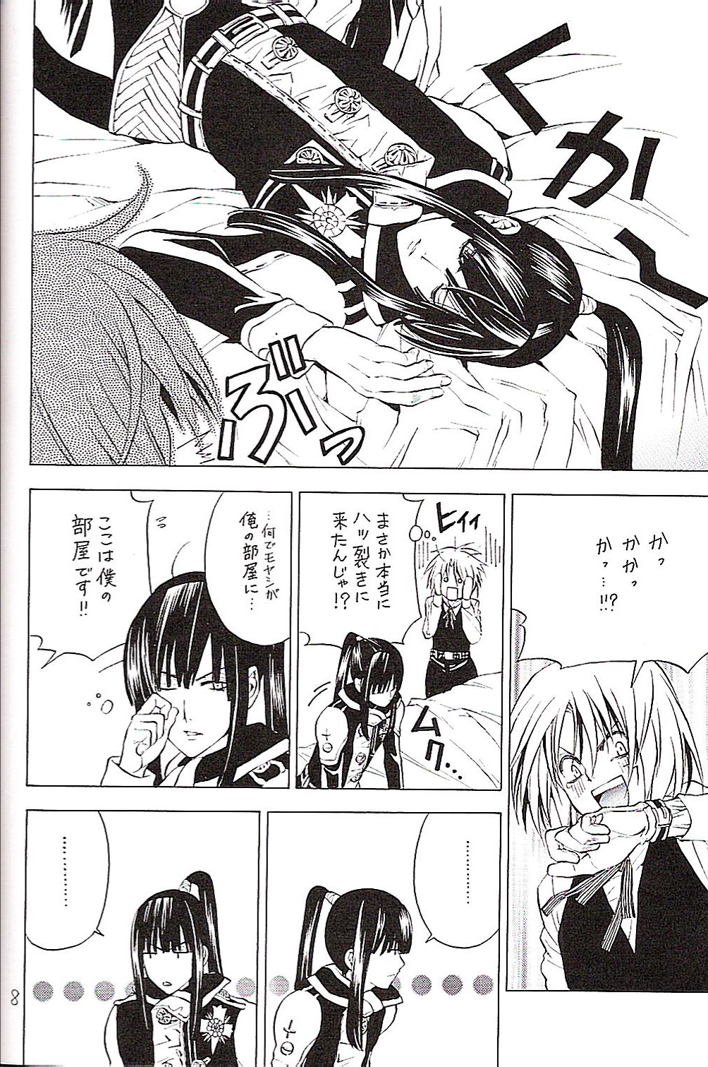 (Mimiket 12) [A.A.O (Shinohara Hana)] CRUSADER (D.Gray-man) page 8 full