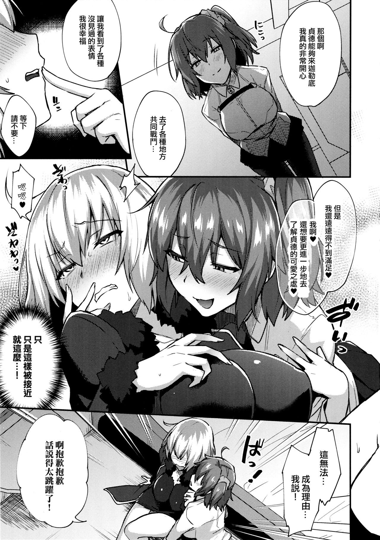 (C94) [Ikechika (Ikeshita Maue)] Zettai Haiboku Jeanne-chan!! (Fate/Grand Order) [Chinese] [EZR個人漢化] page 6 full