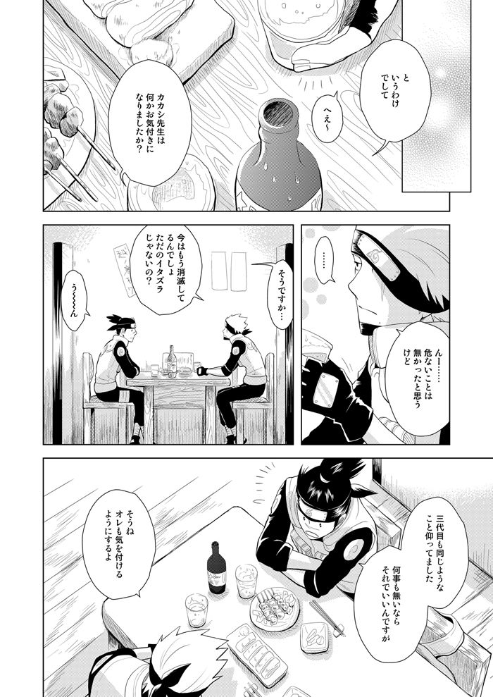 [ECP (Naruse Kazusa)] Konoha Kinboshi Doori no Hibi (NARUTO) [Digital] page 18 full