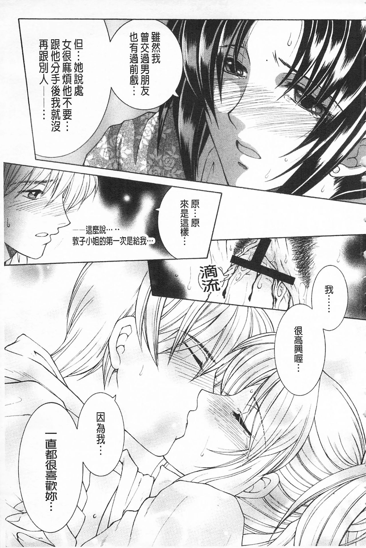 [Sakatsura Hasuya] Suimitsutou [Chinese] page 198 full