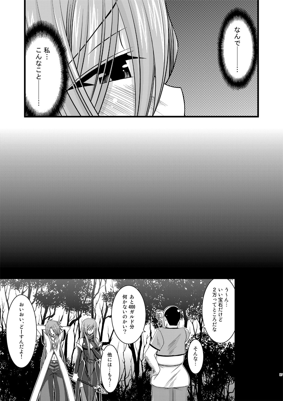 [valssu (Charu)] Melon ga Chou Shindou! R (Tales of the Abyss) [Digital] page 7 full
