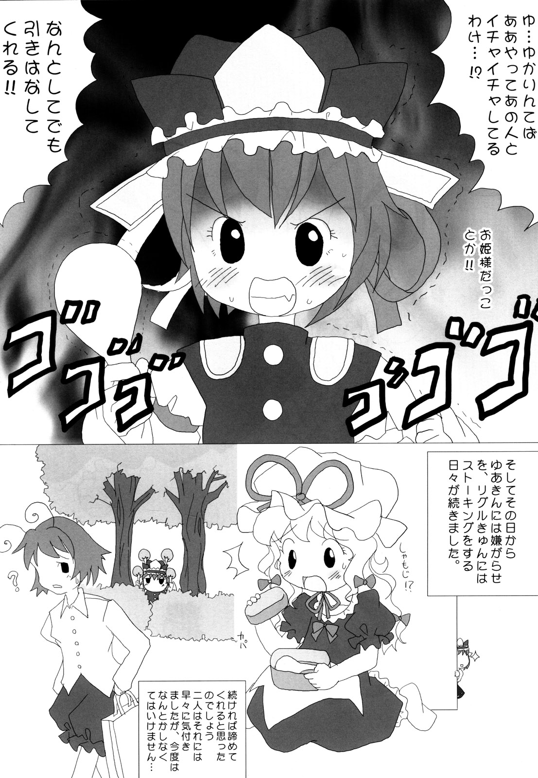 (Touhou Manga Matsuri) [Zatsuni (ztn)] Zana Kinkin! (Touhou Project) page 9 full