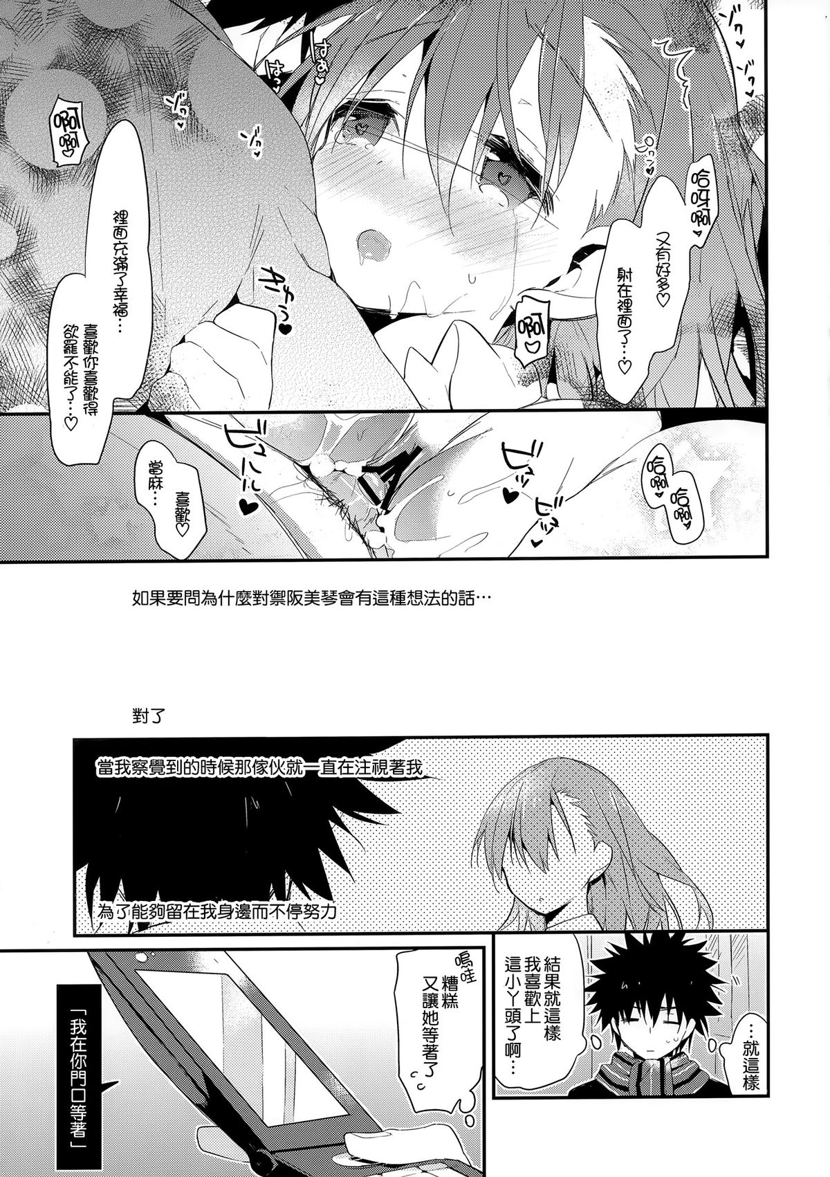 (C85) [atSD (Tsuneyoshi)] Mikoto to. 6 (Toaru Majutsu no Index) [Chinese] [CE家族社] page 29 full