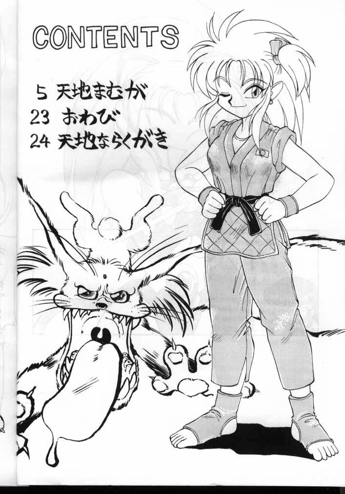 (C44) [Jack-O'-lantern (Neriwasabi)] Tenchi Muyou! Kouganmuchihen (Tenchi Muyou!) page 4 full