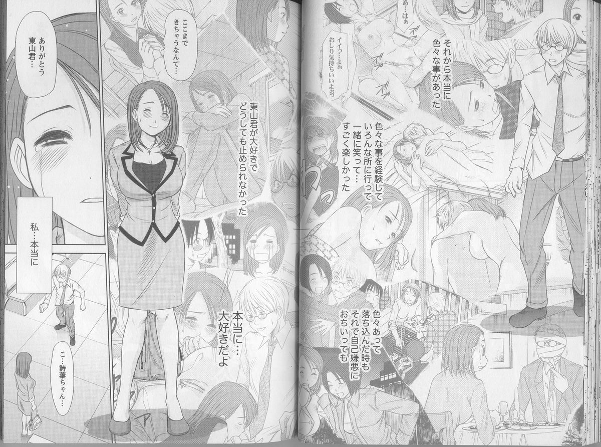 [Sano Takayoshi] Kazamidori Triangle 5 page 33 full