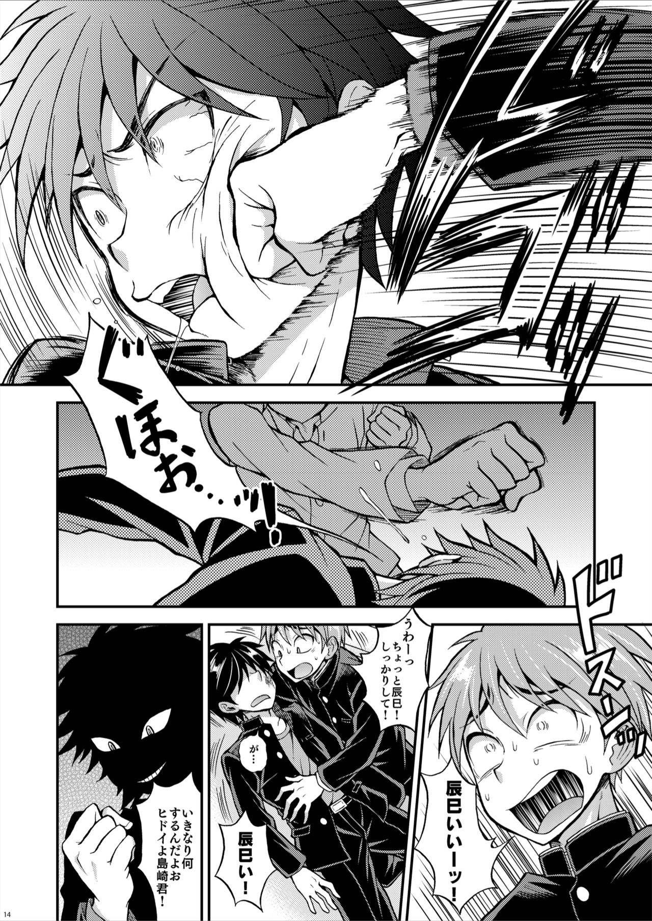 [Datsuryoku Kenkyuukai (Kanbayashi Takaki)] Kyouretsu Gakuen Monogatari [Digital] page 14 full