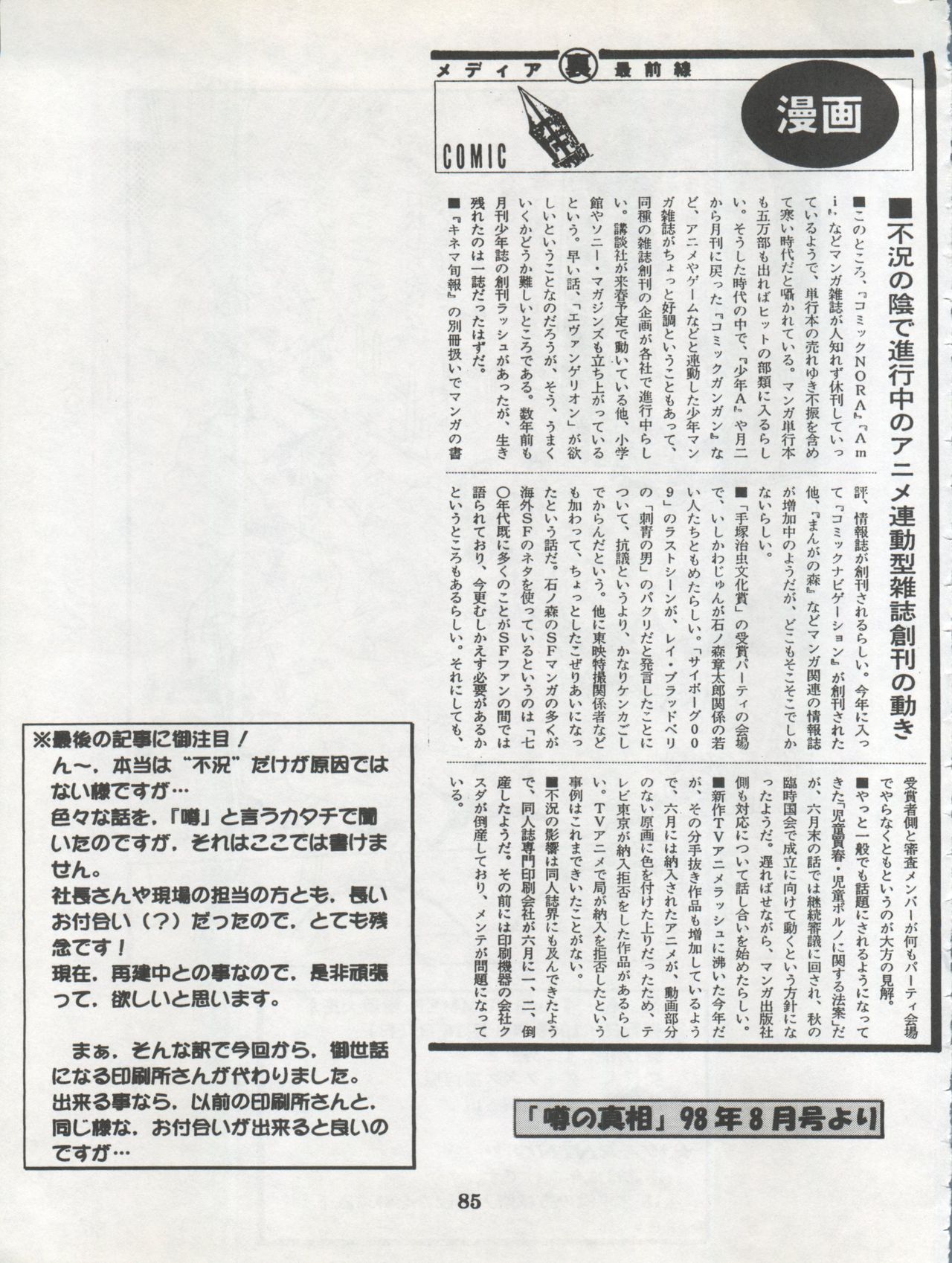 (C54) [Koa (Various)] DENGEKI INUOH 1998 SUMMER (Various) page 87 full