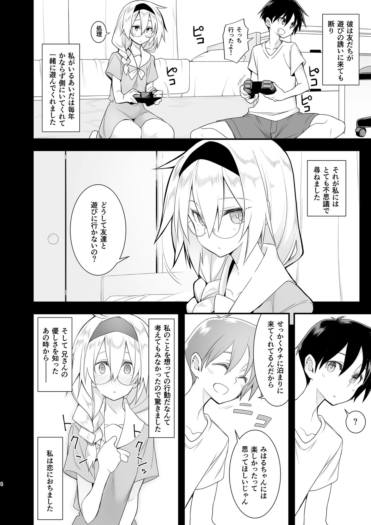 [Gozenrokuji (10mo)] Sennou Sei Saimin Hikensha: Okudera Miharu [Digital] page 3 full