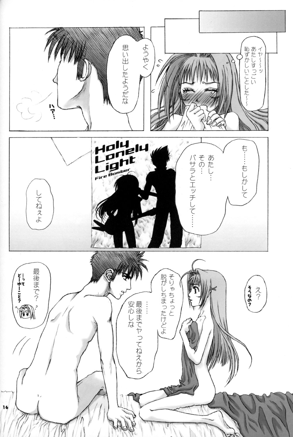 (C62) [Plastic Honey (Makimura Ami)] Virgin Bomber (Macross 7) page 16 full
