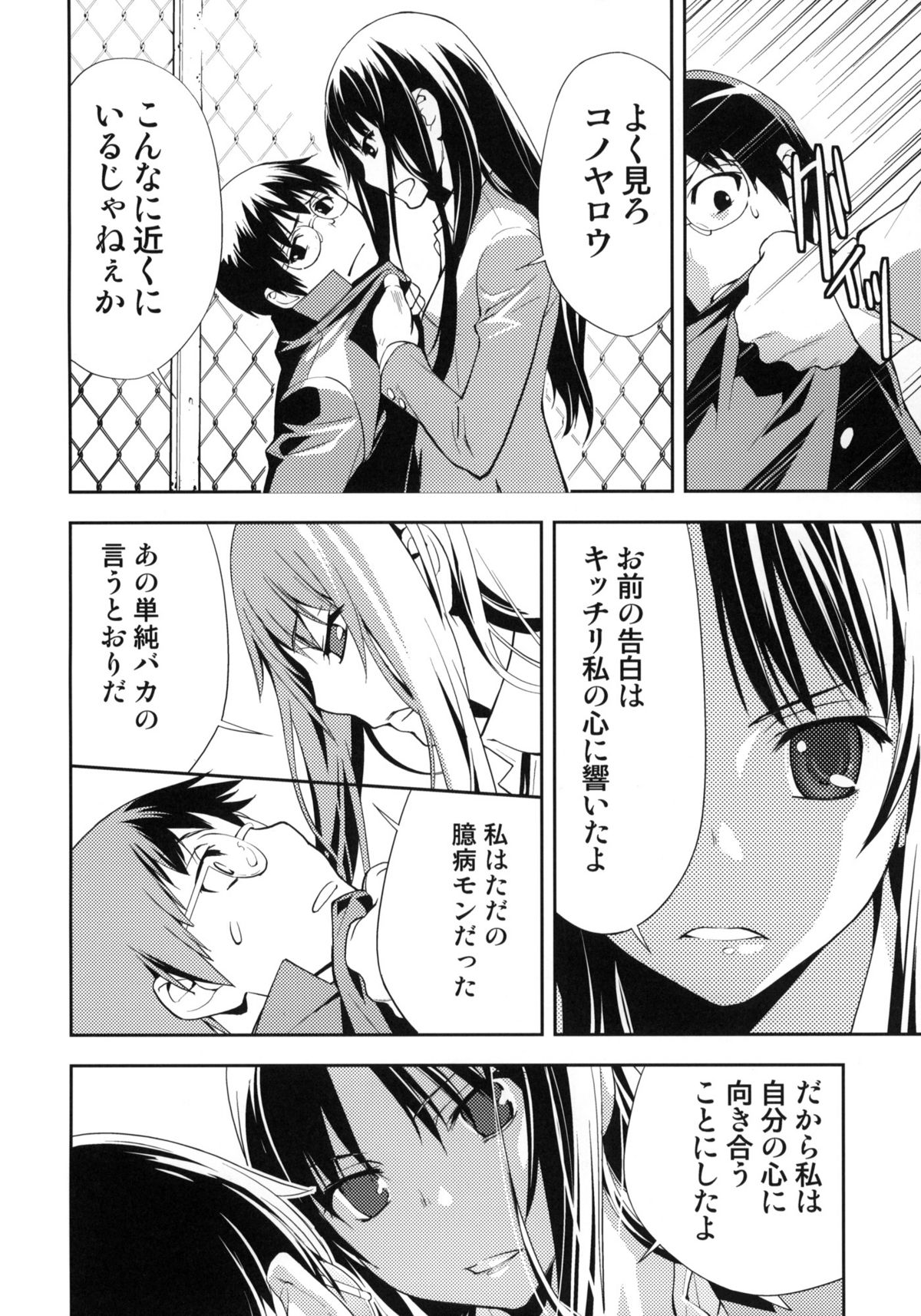 (C76) [Hapoi-dokoro (Okazaki Takeshi)] Smile (Toradora!) page 9 full