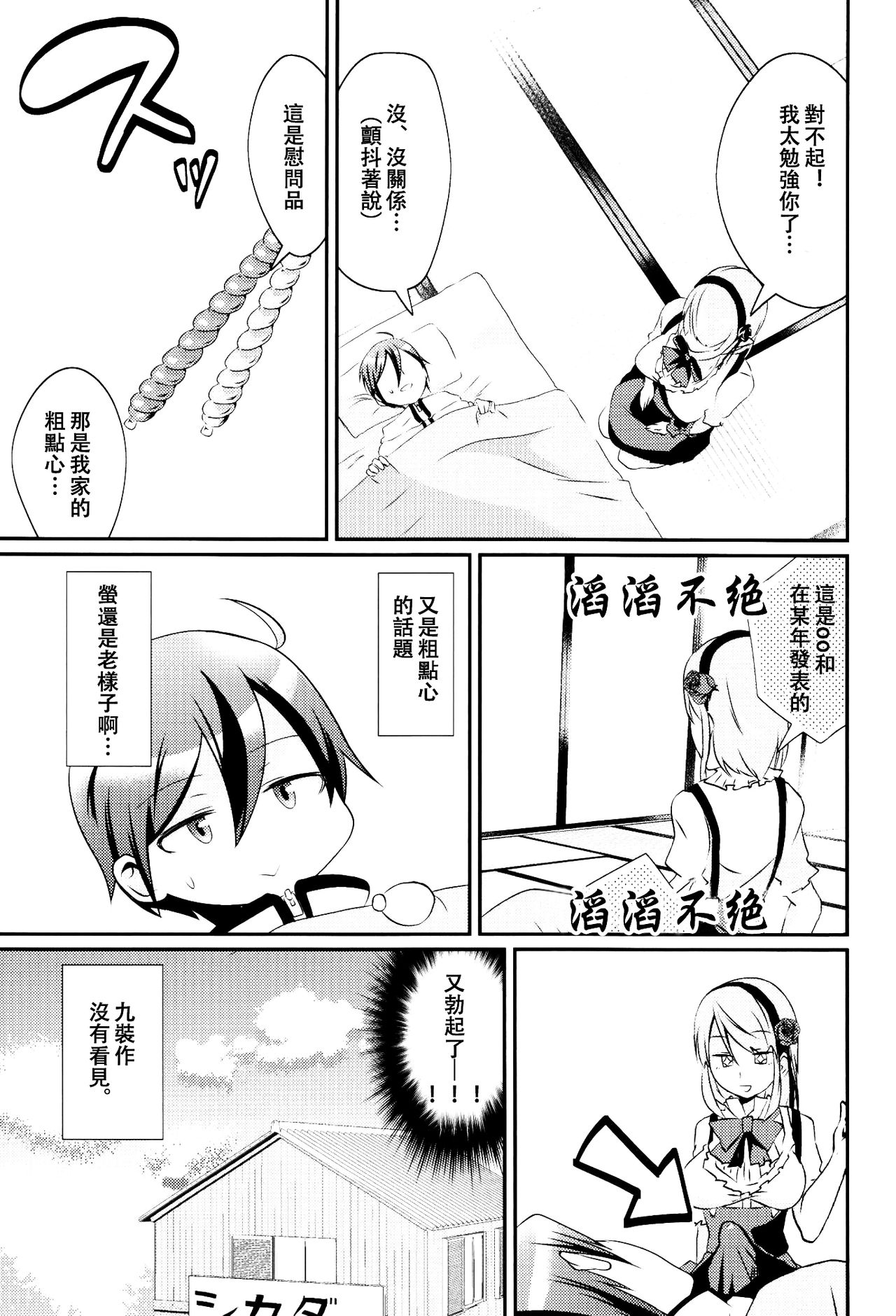 (Futaket 12) [Leman Koukoku (Princess Lemanko)] Kokonotsu-kun ga Futanari Hotaru-san no Ochinpo o Mendou Miteageru Hon (Dagashi Kashi) [Chinese] [沒有漢化] page 21 full