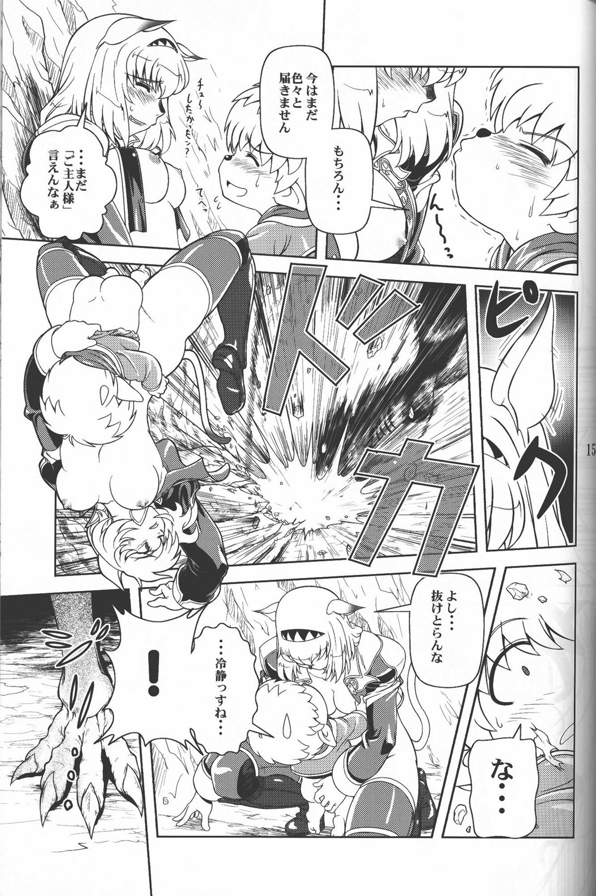 [Circle Credit (Akikan)] Zoku Mithran Tarutaru (Final Fantasy XI) page 14 full