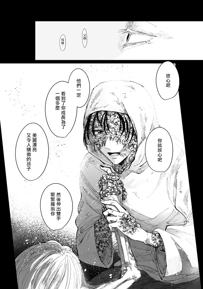 丑陋少年与美丽少年的故事 [拾荒者汉化组]X[男♂娘汉化组] page 39 full