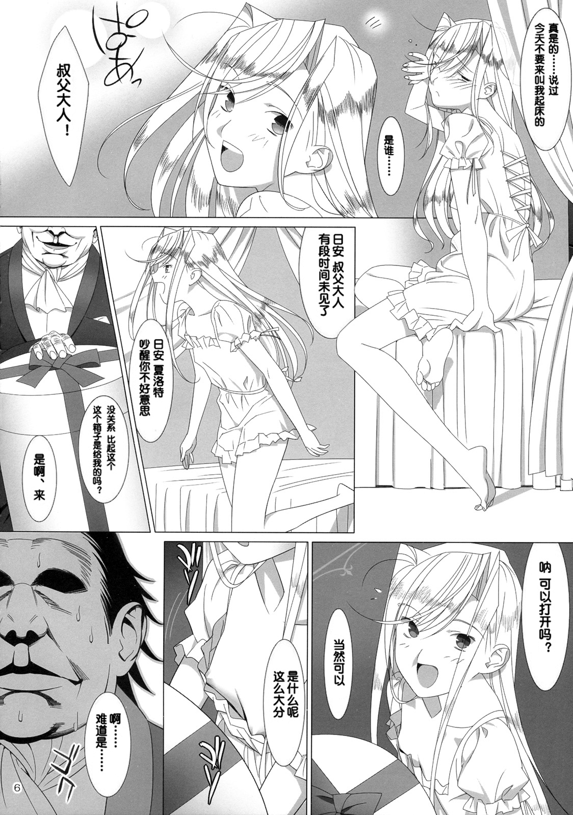 (C77) [Hito no Fundoshi (Yukiyoshi Mamizu)] Admired beautiful flower.EXTRA (Princess Lover!) [Chinese] page 5 full