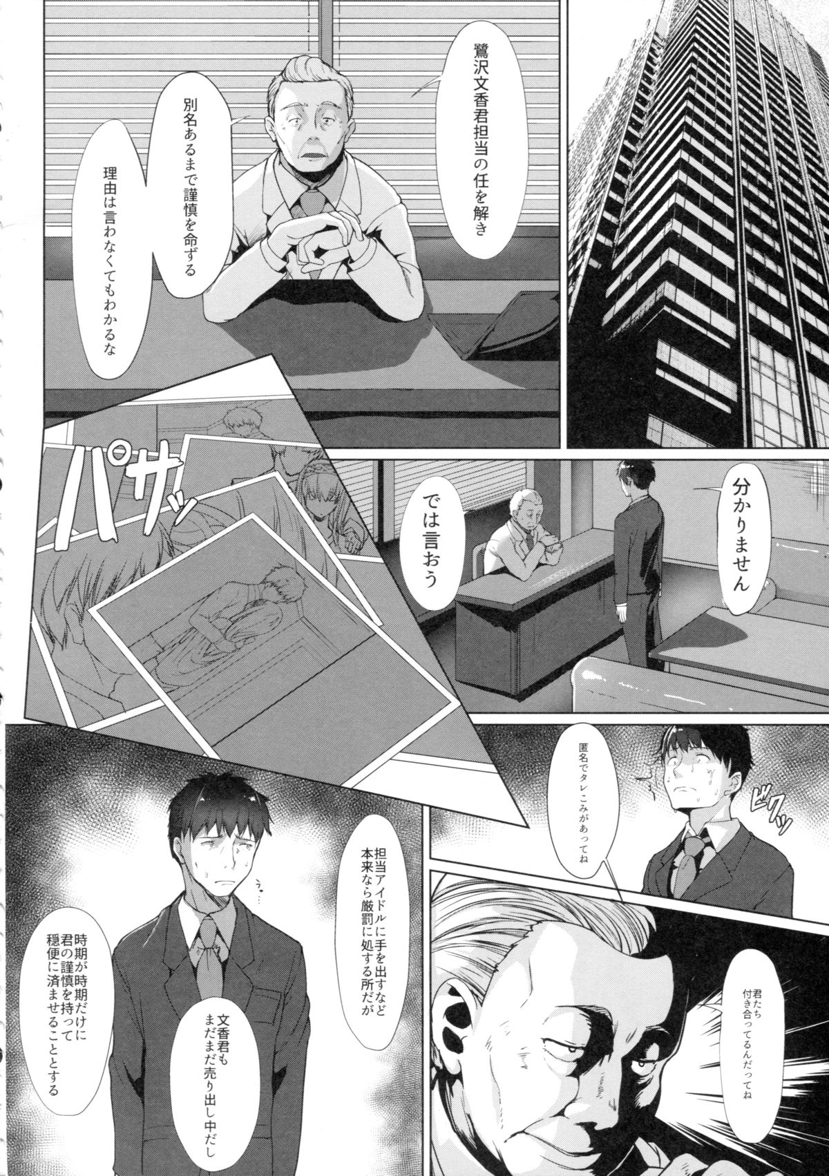 (C88) [NxC Thermit (Nohito)] Konna ni mo Itooshii (THE IDOLM@STER CINDERELLA GIRLS) page 7 full