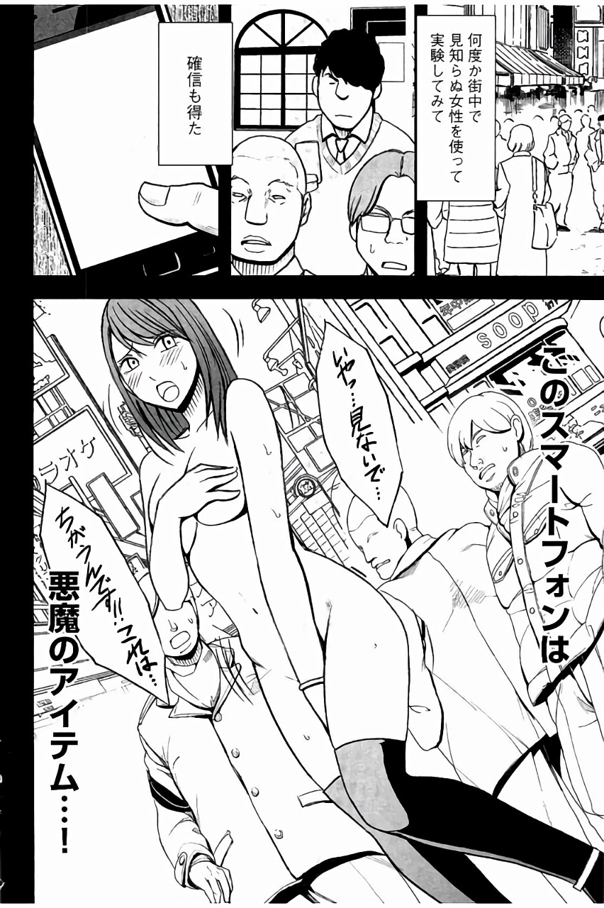 [Crimson] JK Kyousei Sousa ~Sumaho de Choukikan Moteasobareta Fuuki Iinchou~ [Kanzenban] page 7 full