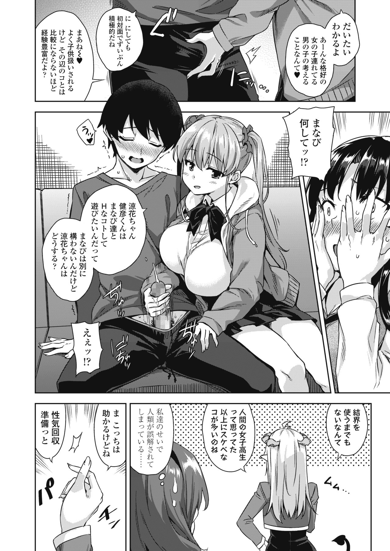 [Misaki (Mikemono Yuu)] Akuma de JK! -Makai Appli de Harem Shiken- [Digital] page 28 full