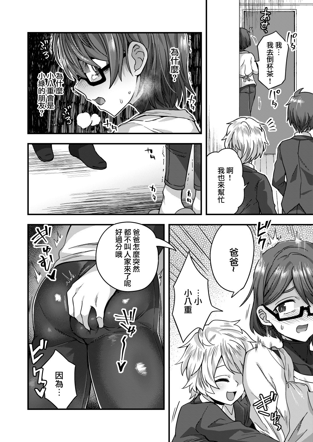 [Odenden (Etori Yuuya)] Josou Danshi no Te ni Yotte Fushi Katei ga Houkai suru made [Chinese] [瑞树汉化组] [Digital] page 22 full