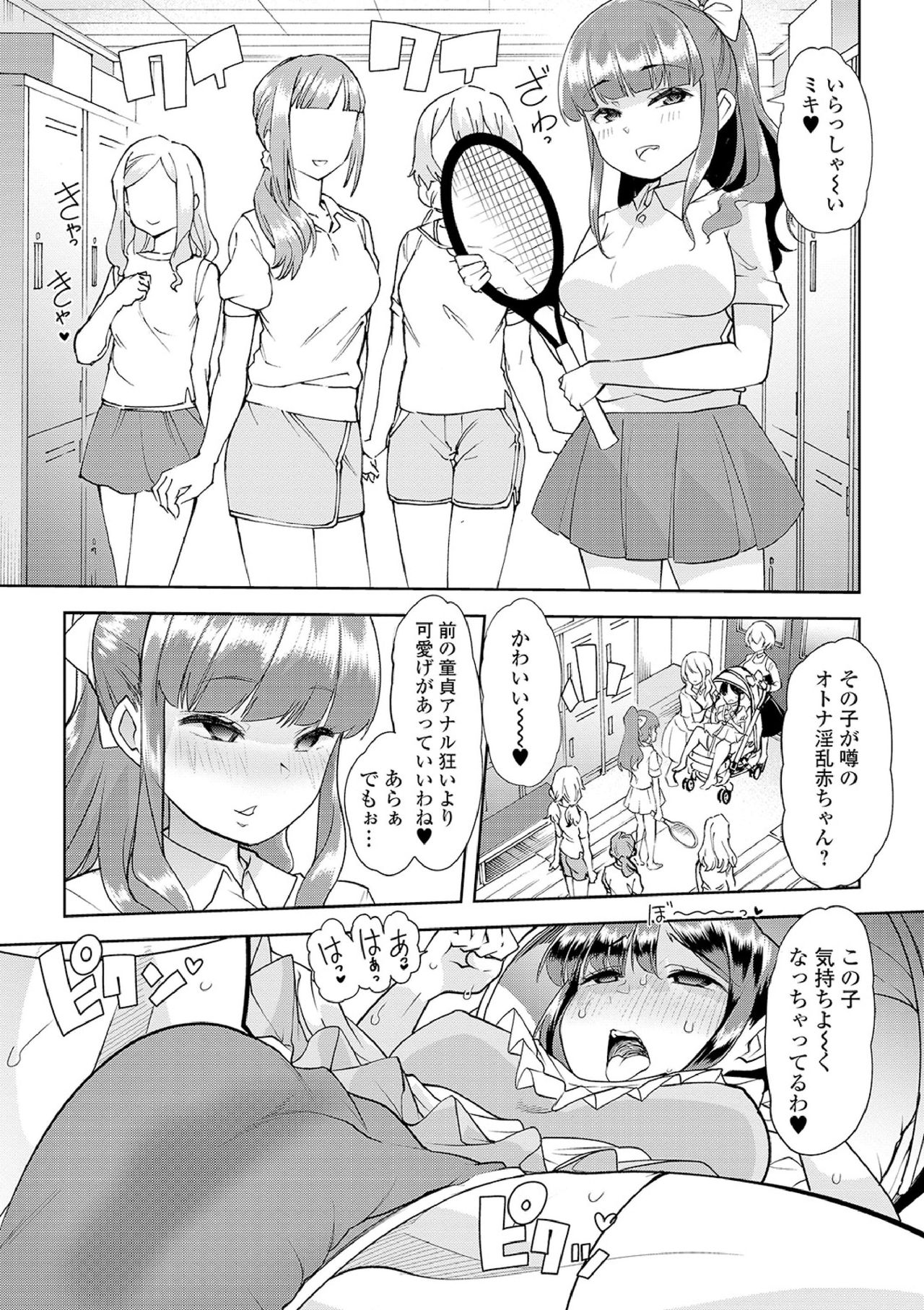 [Mitsuhime Moka] Ecchi na Omutsukko wa Suki desu ka? - How do you like Diaper girl? [Digital] page 155 full