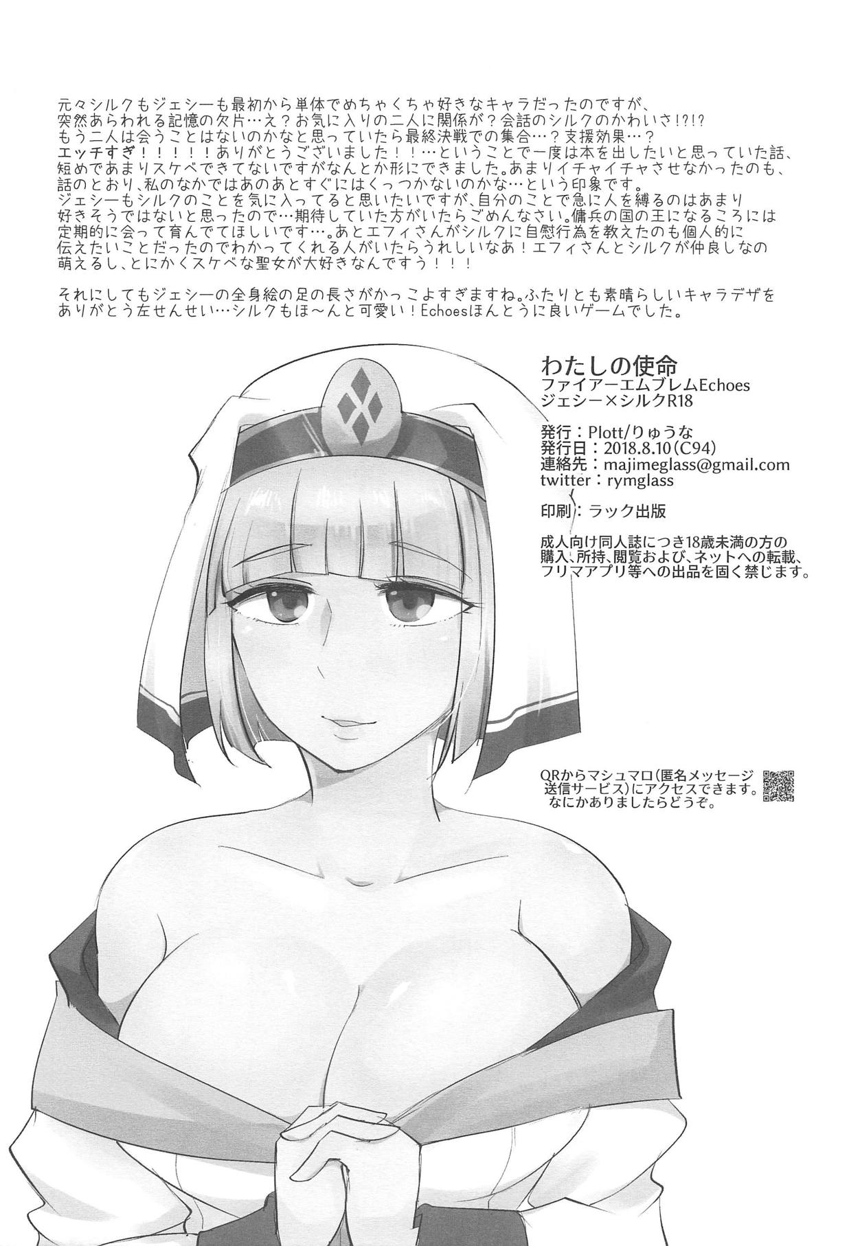 (C94) [Plott (Ryuuna)] Watashi no Shimei (Fire Emblem Echoes) page 18 full