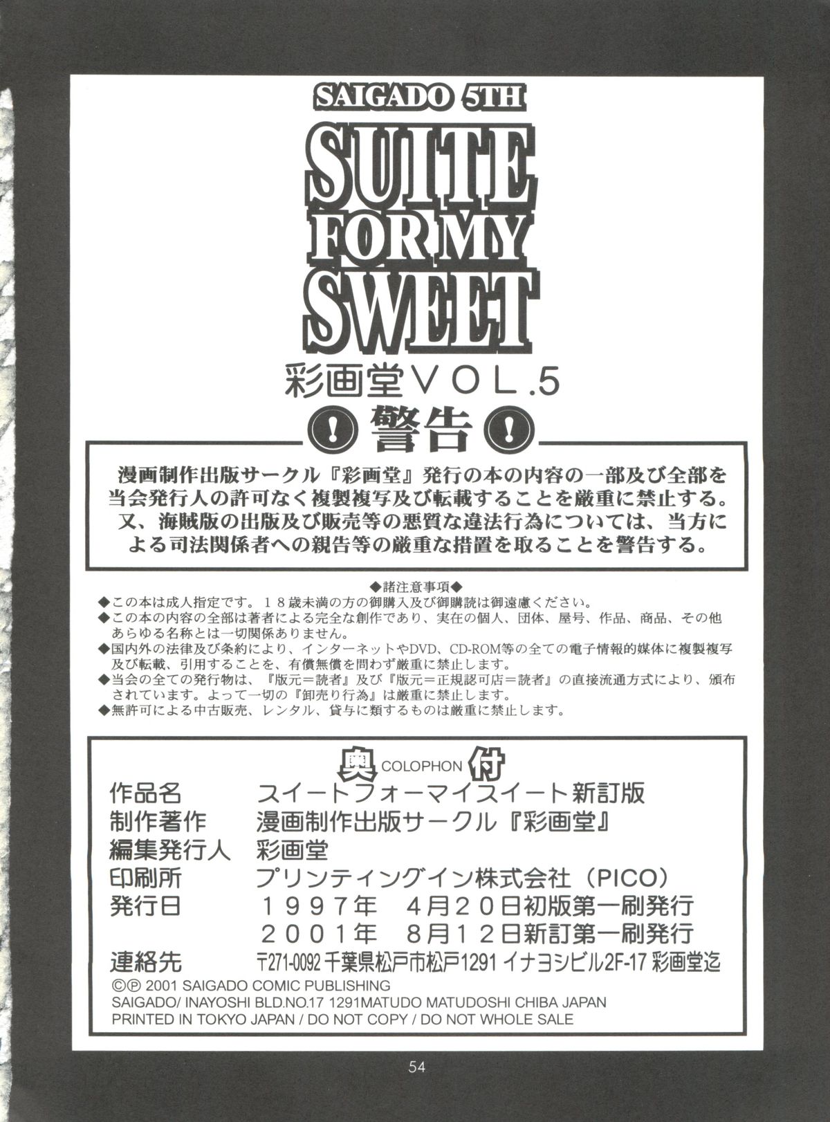 (C61) [Saigado (Ishoku Dougen)] Suite For My Sweet Shinteiban (Neon Genesis Evangelion) page 54 full