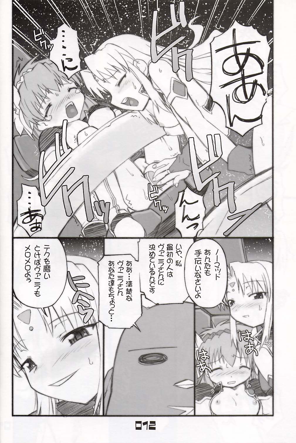 (SC15) [BLACK LIST (Hiura R)] Chou Juuryoku to Ranka de Aeta Milfeulle Teishoku A Set 2nd Edition (Galaxy Angel) page 11 full