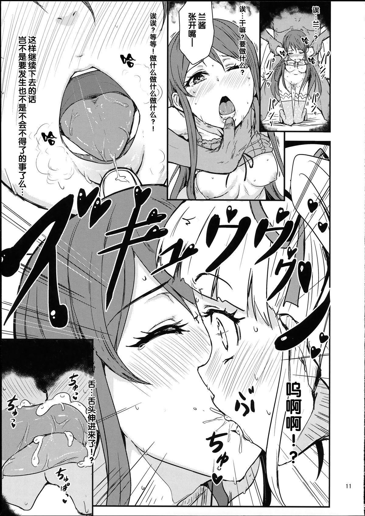 (Starlight Audition1) [Cleari tei (Clearite)] Soreyuke tristar (Aikatsu!) [Chinese] page 10 full