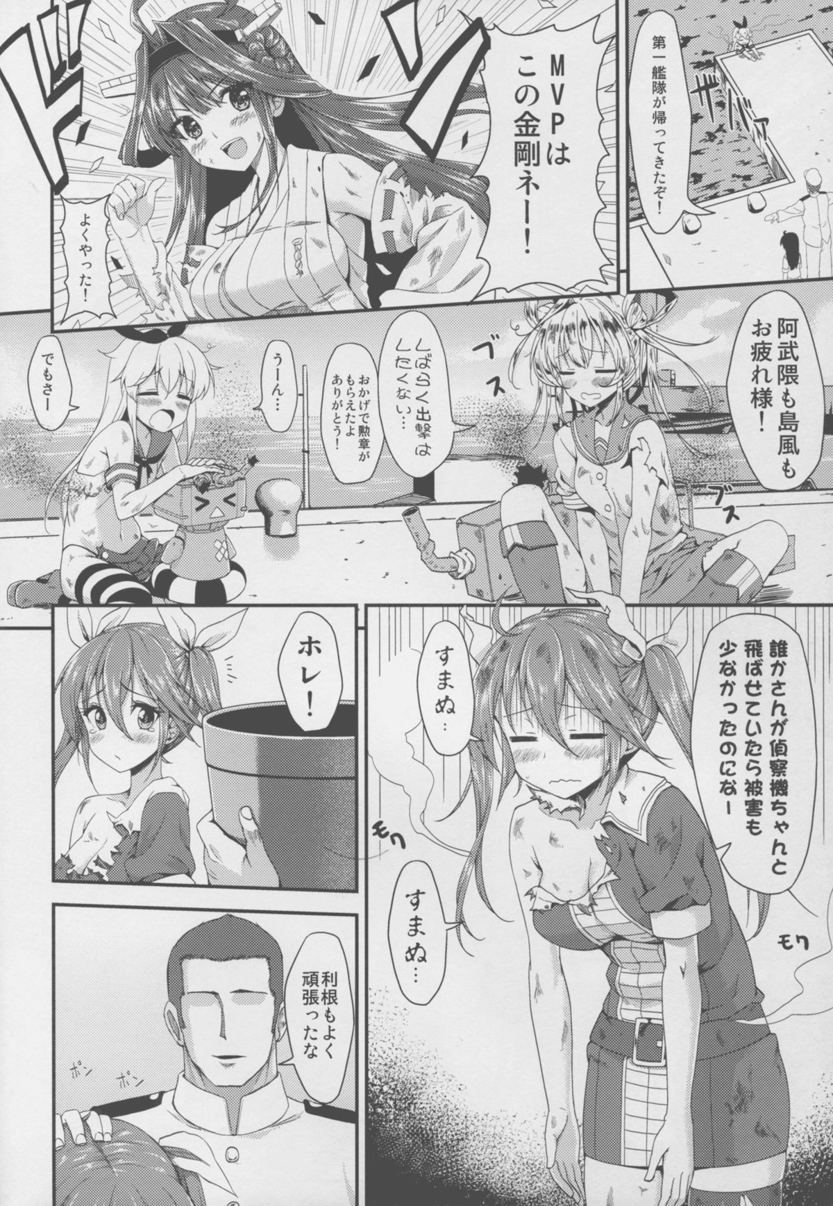 (C88) [Ginga-kei PRIDE (B-Ginga)] Wagahai no Catapult Omanman o Seibishite Hoshii noja (Kantai Collection -KanColle-) page 6 full