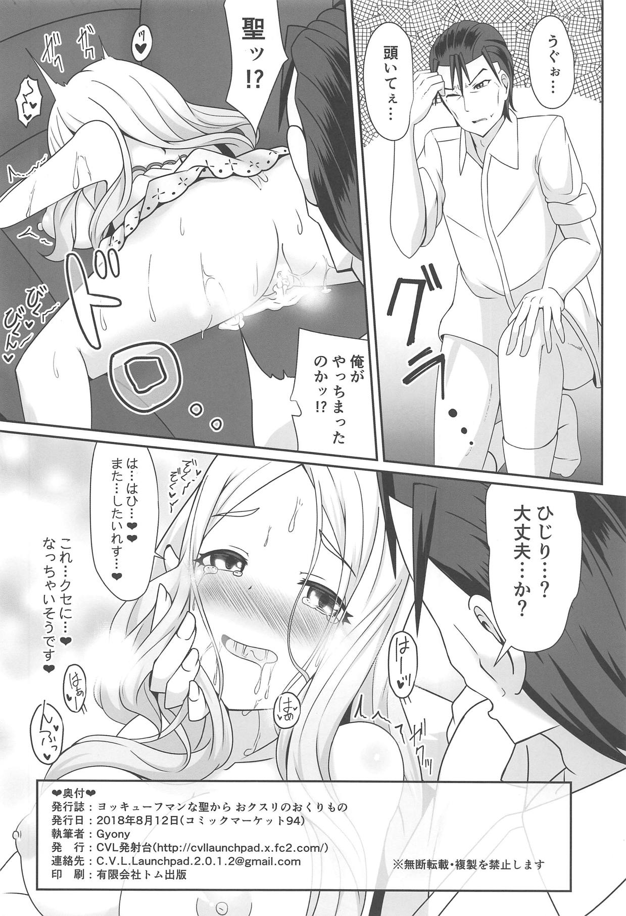 (C94) [CVL Launching Pad (Gyony)] Yokkyuu Fuman na Hijiri kara Okusuri no Okurimono (THE IDOLM@STER CINDERELLA GIRLS) page 21 full