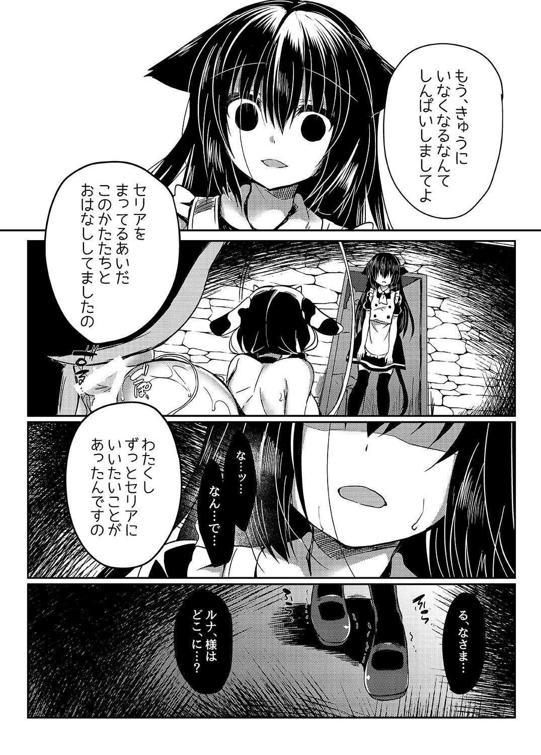 (C94) [Lonely Church (Suzunone Rena)] Nekokan ~Seibyou Hen~ page 34 full