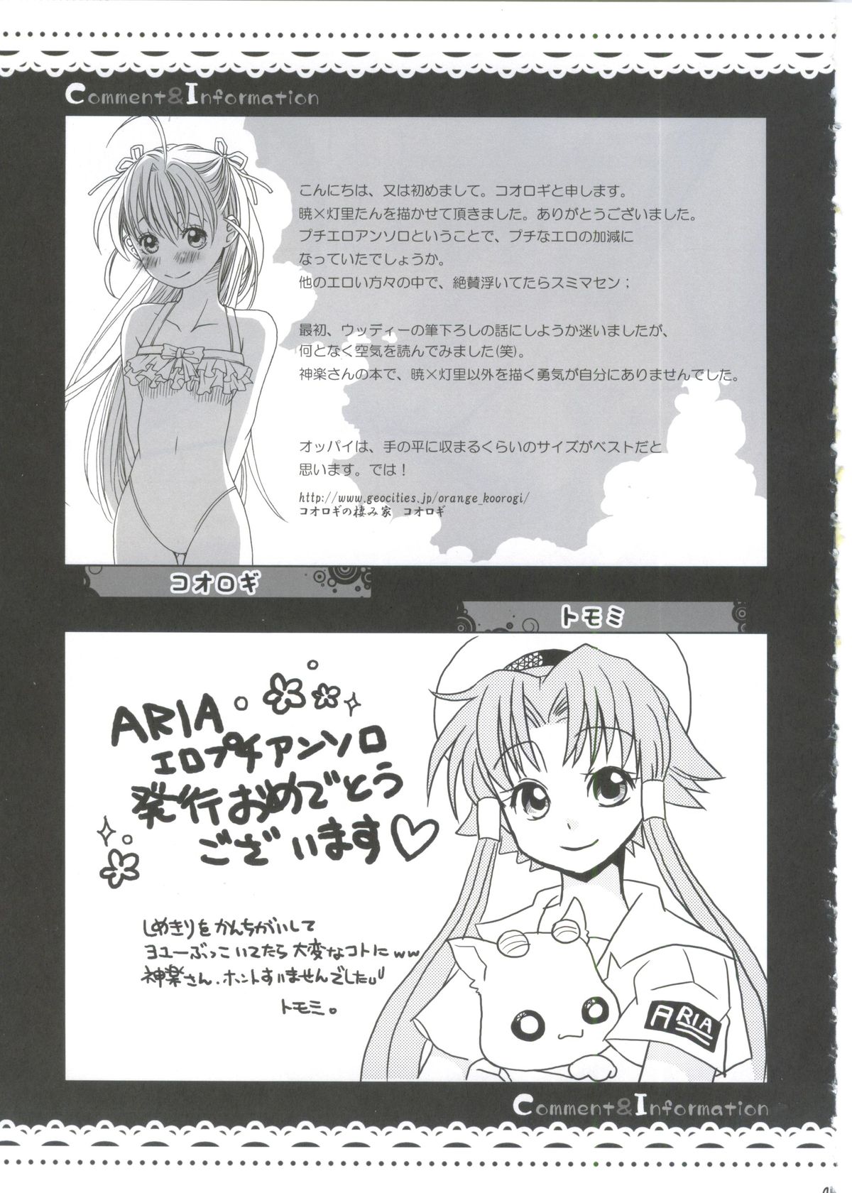 (C78) [A-Anima] Aqua Alta! (ARIA) page 50 full