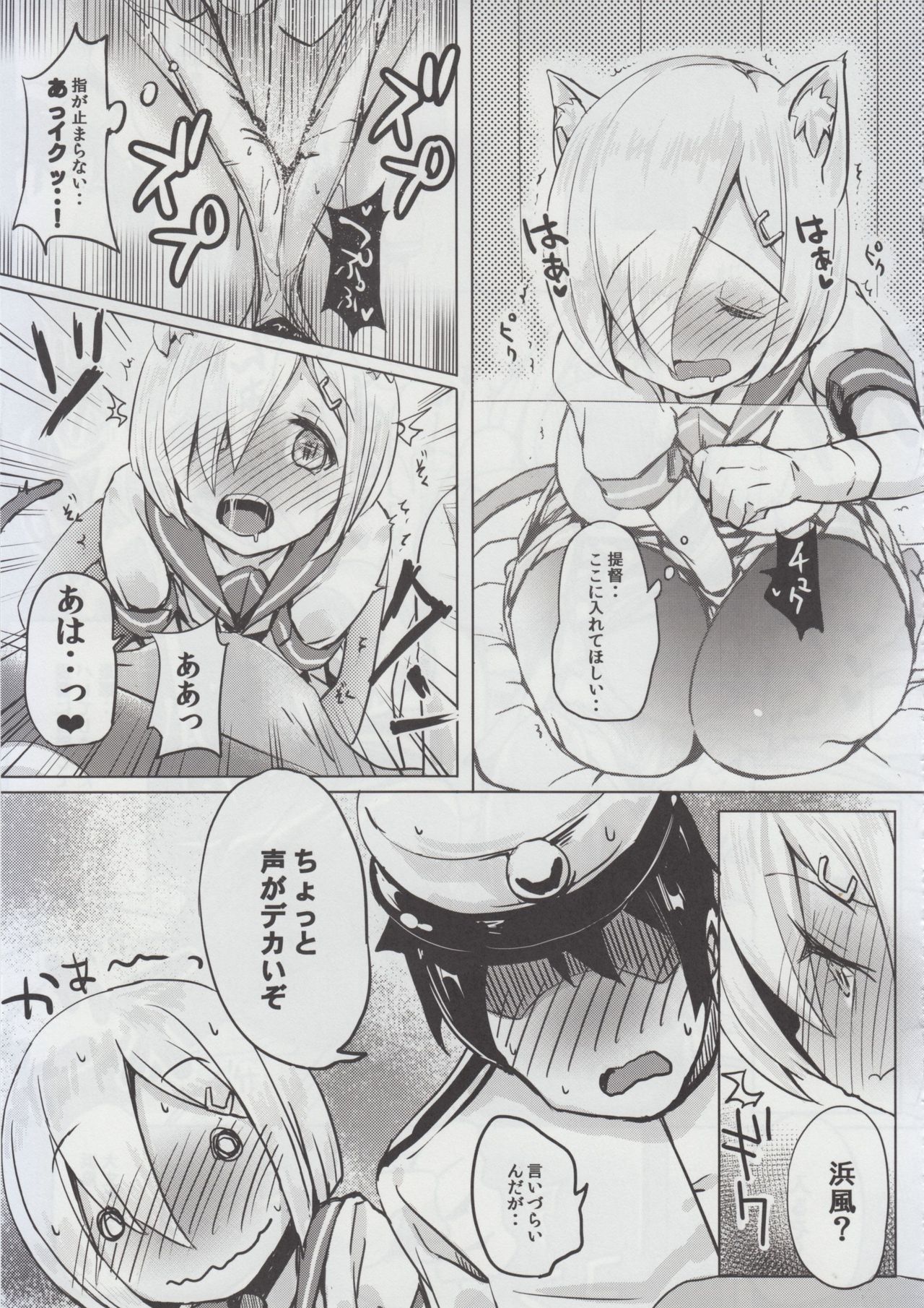 (C90) [Bunbonian (Bunbon)] Hatsukoi Hamakaze (Kantai Collection -KanColle-) page 12 full