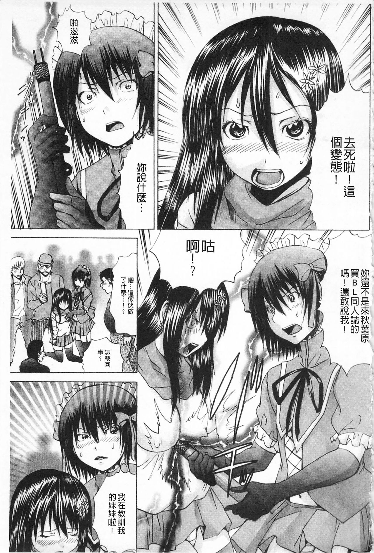 [Gekka Saeki] M-ji Kairaku | M字快樂 [Chinese] page 34 full