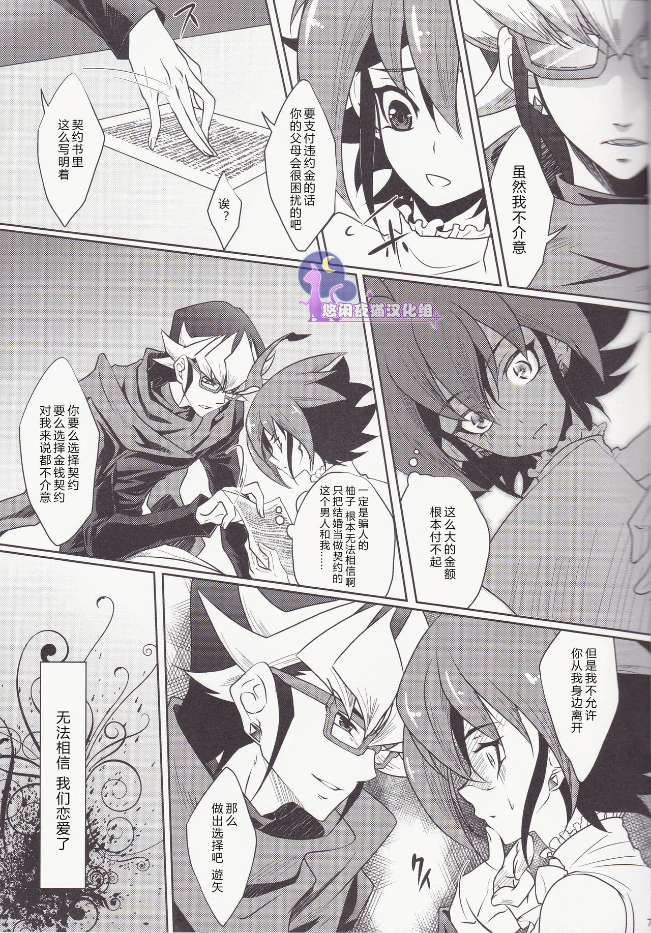 (C89) [Neo Wing (Saika)] Divides Them Until Death (Yu-Gi-Oh! ARC-V) [Chinese]  [悠闲夜猫汉化组] page 6 full