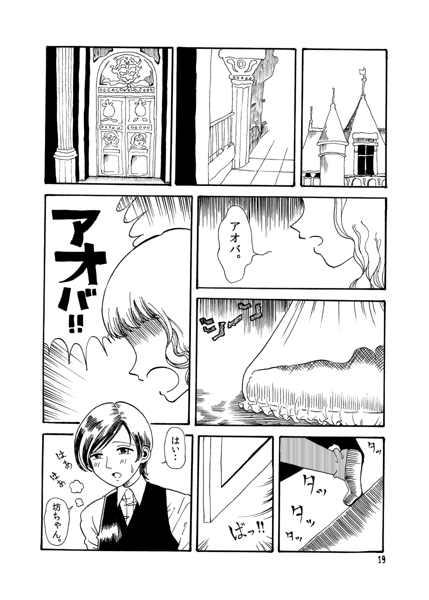 [Mary no Yamai (Taguchi)] Youen na Karada page 19 full