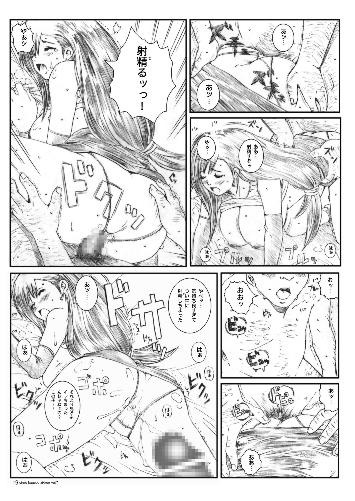 [Circle Kuusou Zikken (Munehito)] Kuusou Zikken vol.7 (Final Fantasy 7) [Digital] page 18 full