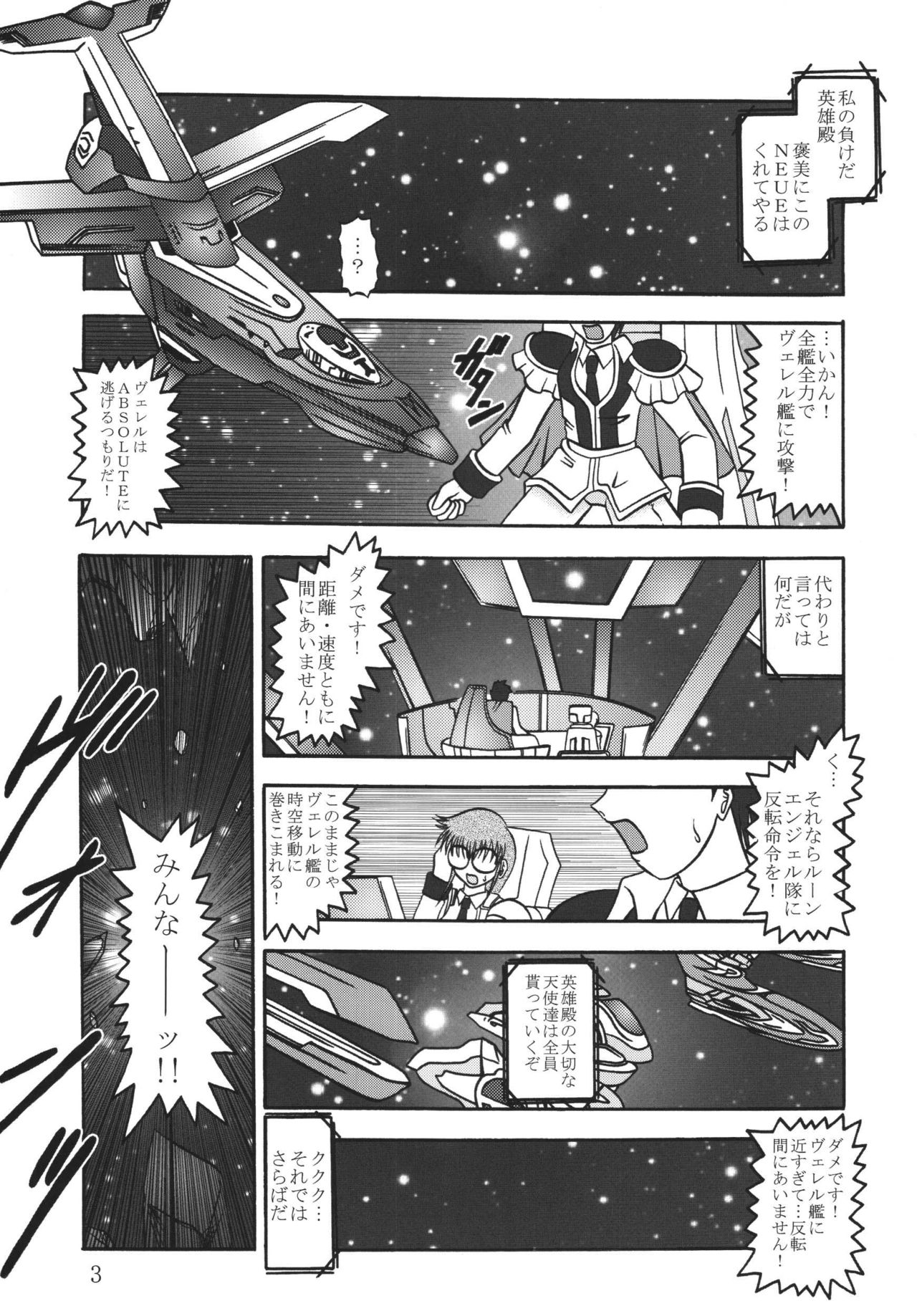 [Studio Kyawn (Murakami Masaki, Sakaki Shigeru)] Cosmic MARIONATION (Galaxy Angel) [Digital] page 3 full