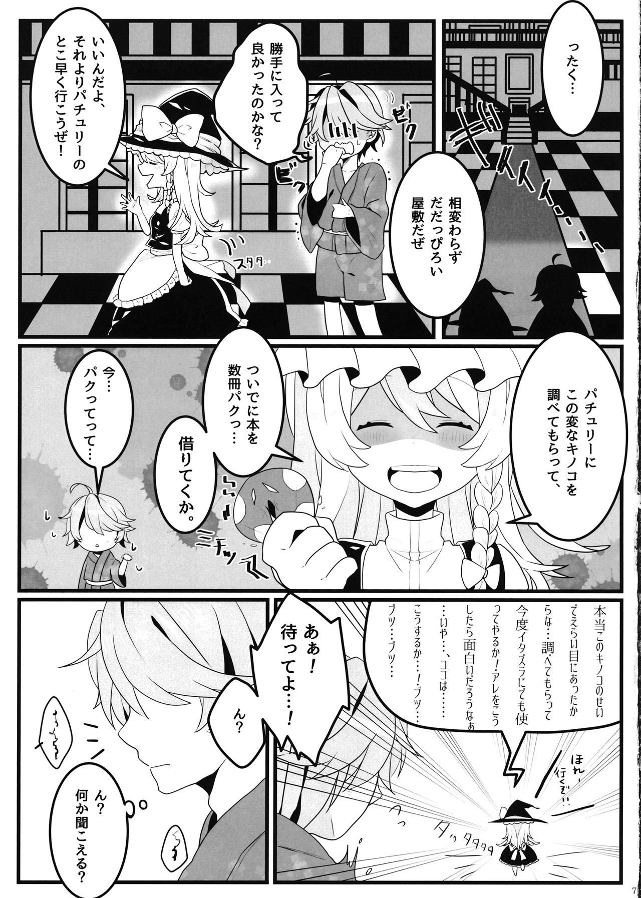 (Reitaisai 14) [Dai ③ no Shippo (ATM, Mosa)] Ecchi na Gensoukyou ~Sakuya to Ecchi na Jikan Hen~ (Touhou Project) page 6 full