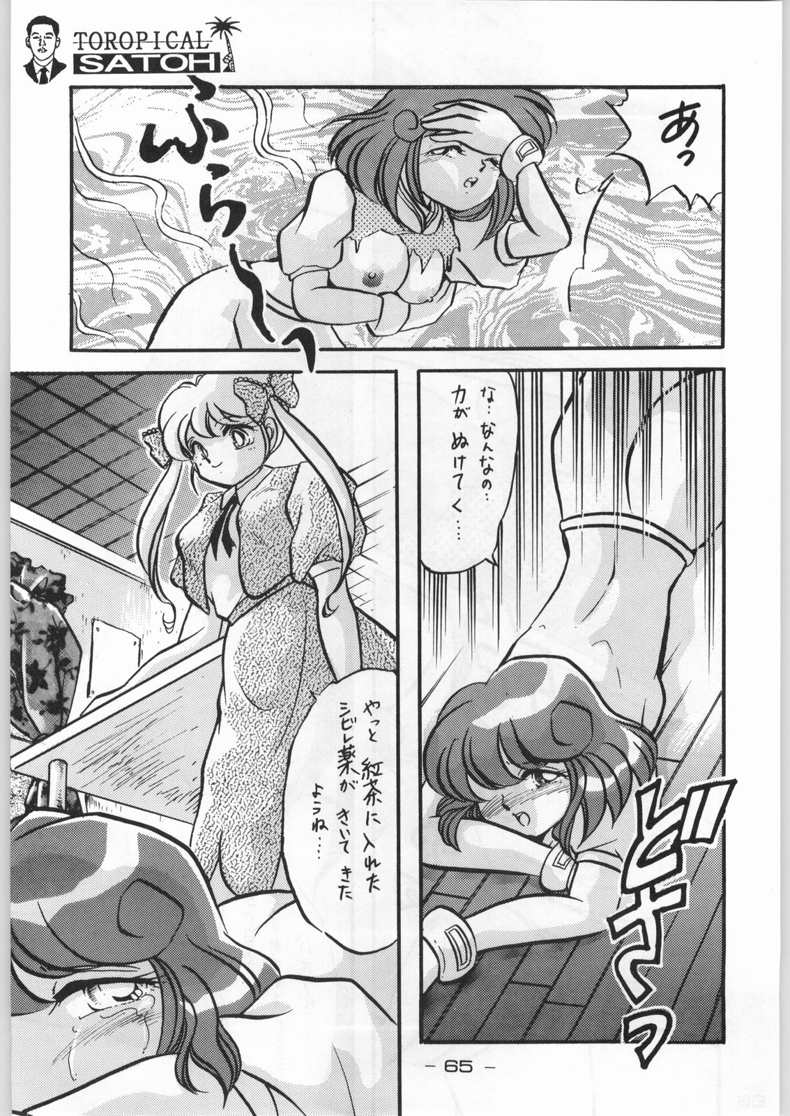 (C46) [Kacchuu Musume (Various)] Tropical Rikidouzan (Various) page 64 full