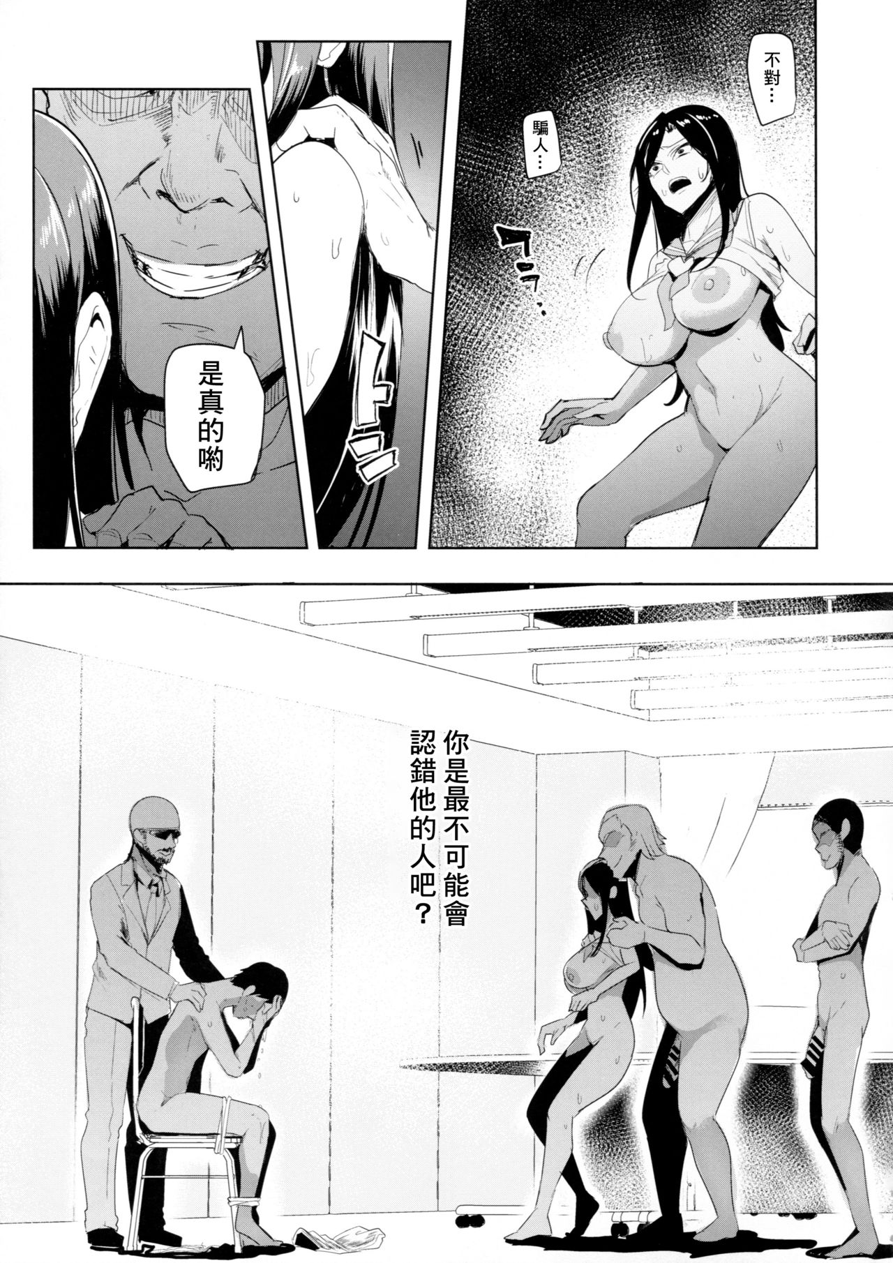 (C94) [A Gokuburi (Sian)] Shinai Max Mattanashi! 4 (THE IDOLM@STER CINDERELLA GIRLS) [Chinese] [臭鼬娘漢化組] page 39 full