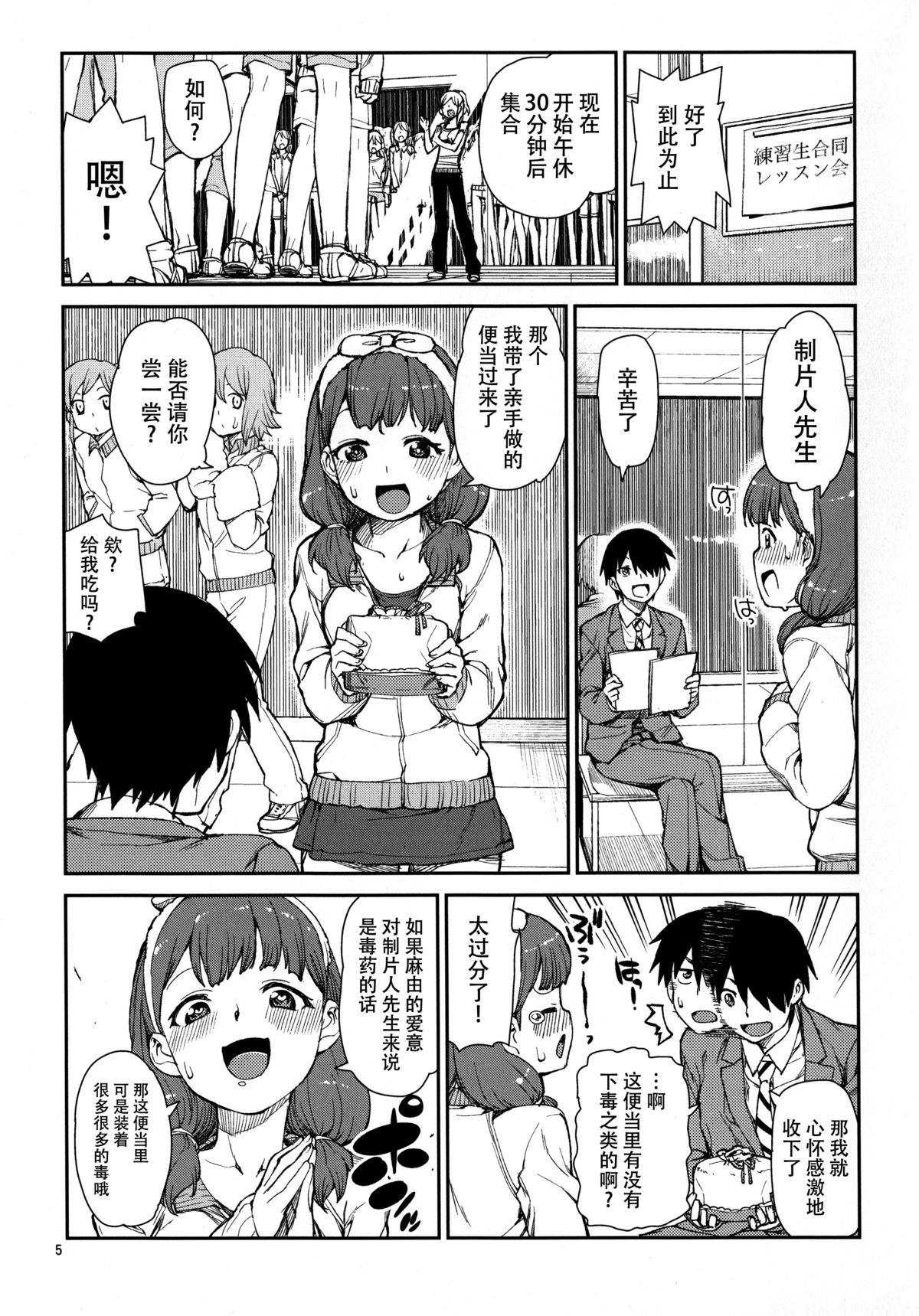 (C87) [Jikomanzoku (Akizuki Itsuki)] Korekara Nakyoku Shimashou ne (THE IDOLM@STER CINDERELLA GIRLS) [Chinese] [脸肿汉化组] page 7 full