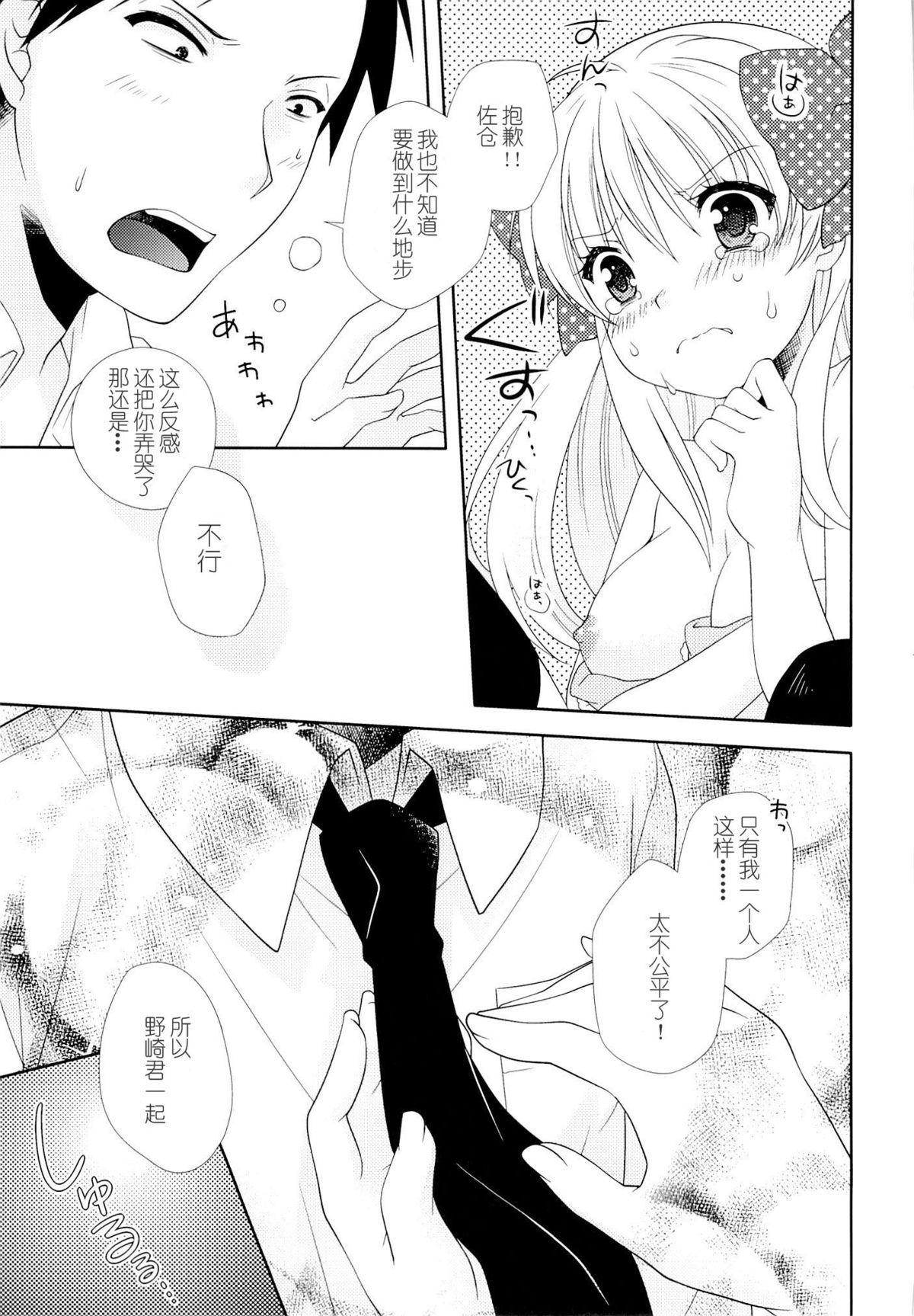 (Bessatsu Love Romance) [mg. (Yumegi)] Nozaki-kun, Watashi ni Tetsudaeru koto, Aru? (Gekkan Shoujo Nozaki-kun) [Chinese] [喜迎离婚汉化组] page 16 full