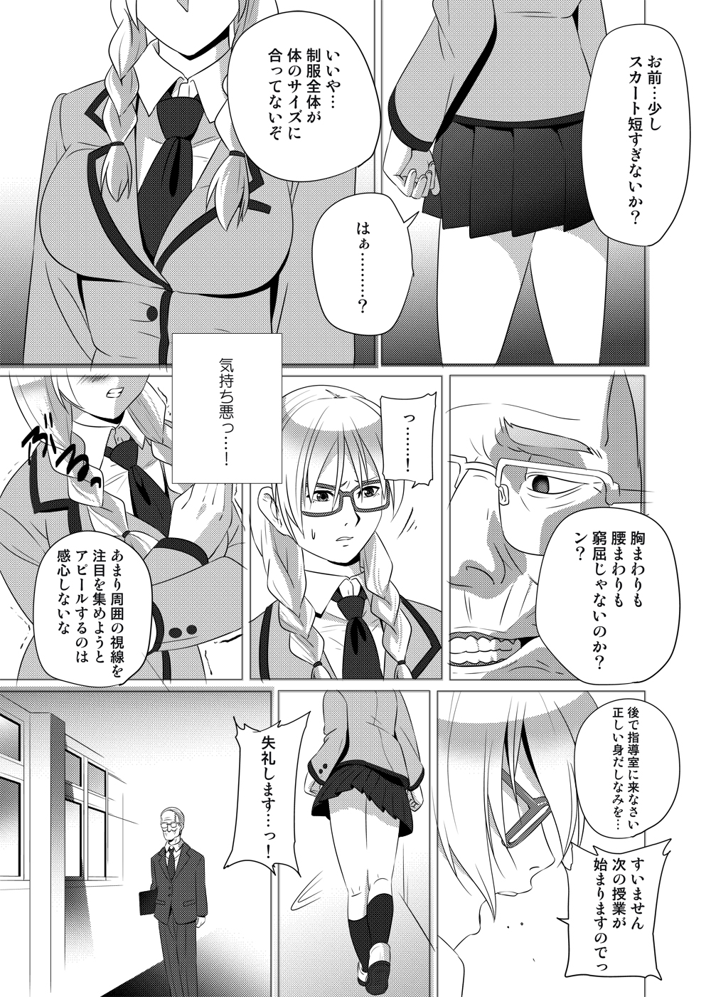 [SS-BRAIN] Nightmare Princess [Digital] page 10 full